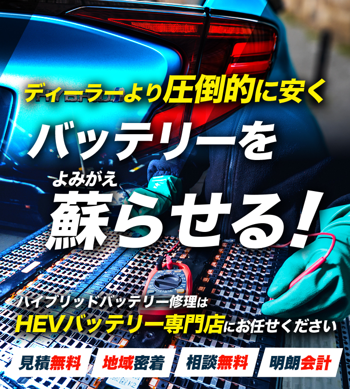 栃木県宇都宮市周辺でハイブリッドバッテリー交換・修理はハイブリッドバッテリー交換専門店の株式会社Garage KI Complete.へお任せください！お見積もり無料で圧倒的な低価格に1年保証付きで安心。