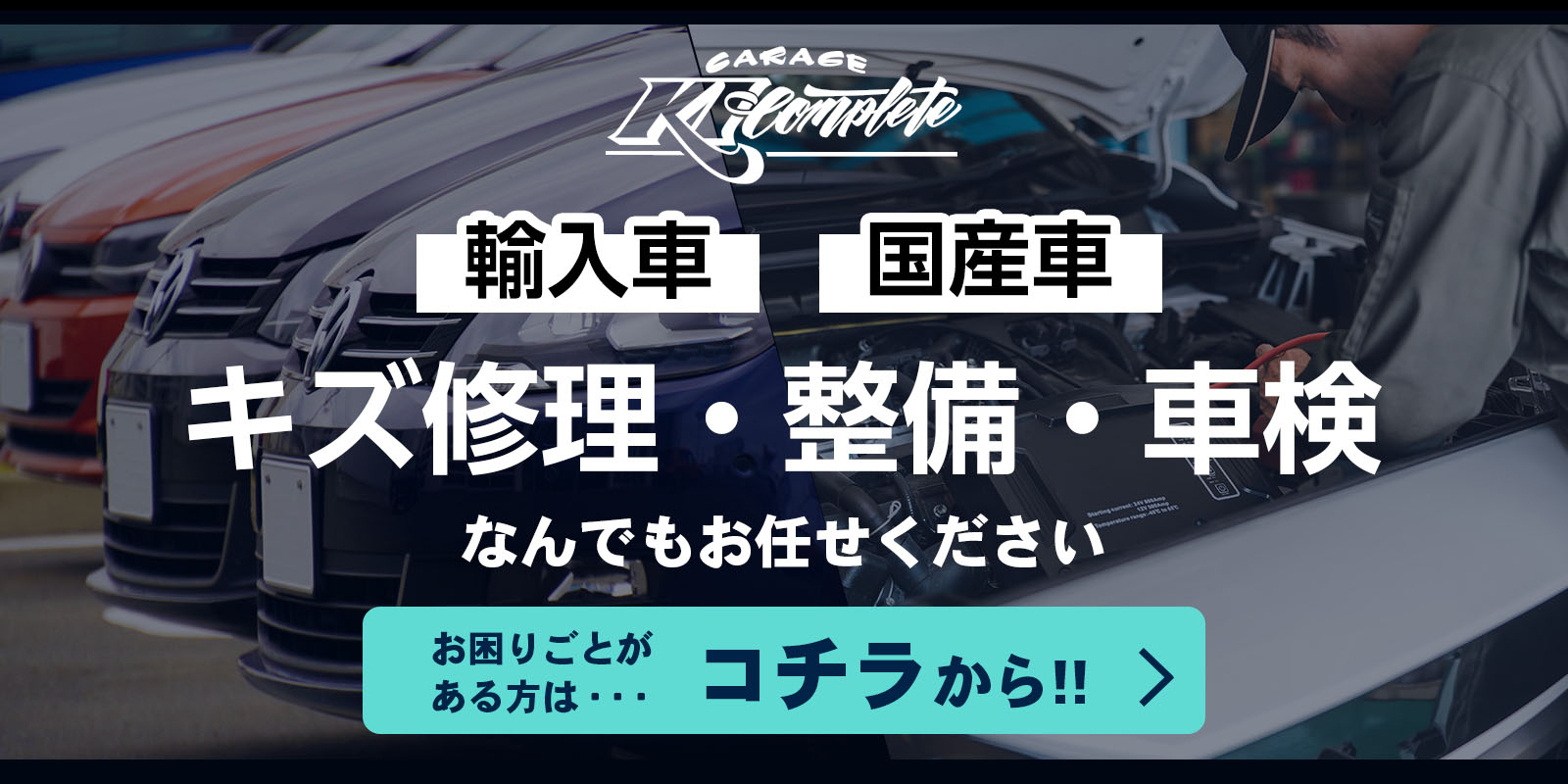 輸入車・国産車お任せください！キズへこみ修理、整備、車検についてはこちらから